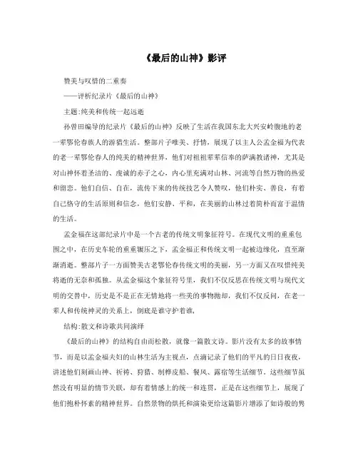 《最后的山神》影评