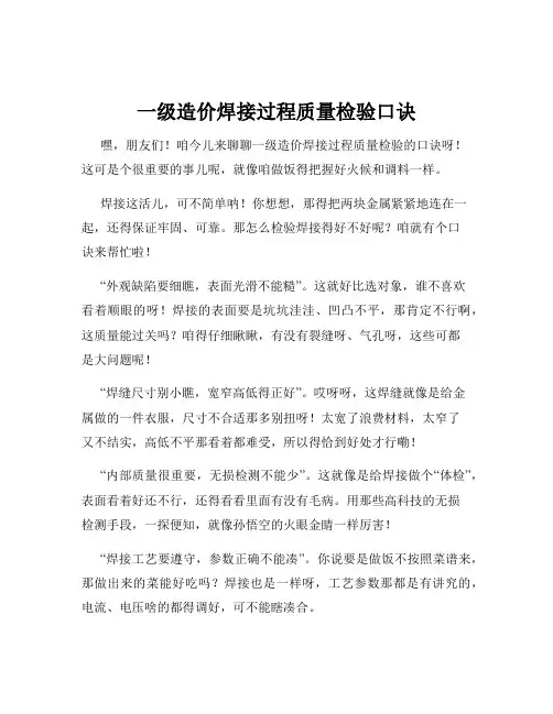 一级造价焊接过程质量检验口诀