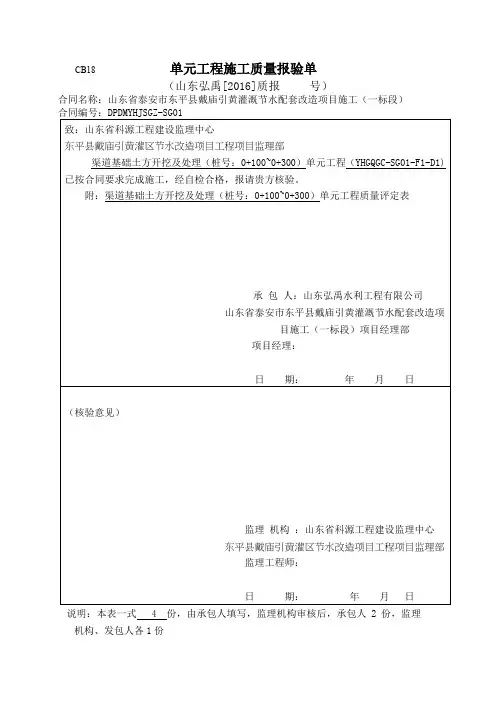 水利工程土方工程施工质量验收评定表全