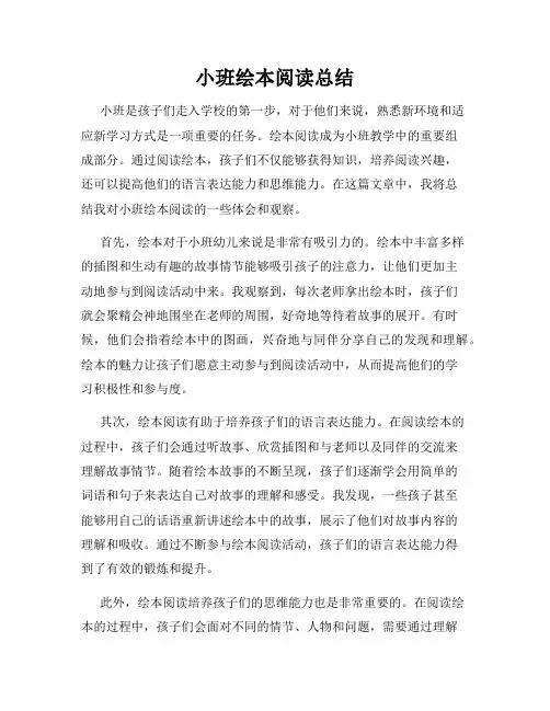小班绘本阅读总结