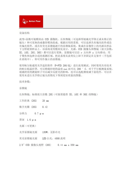 安东帕流变仪产品特点介绍