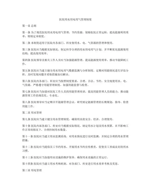 医院用水用电用气管理制度