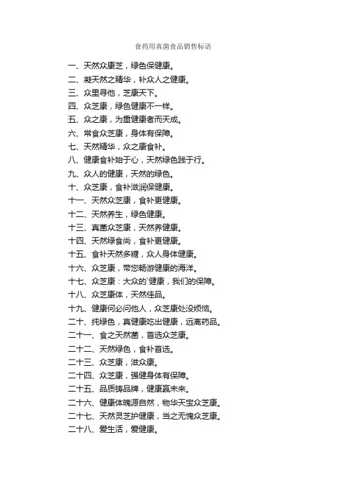 食药用真菌食品销售标语