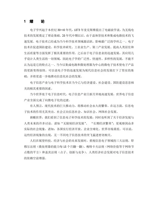 毕业设计(论文)-数显多波形信号发生器设计[管理资料]