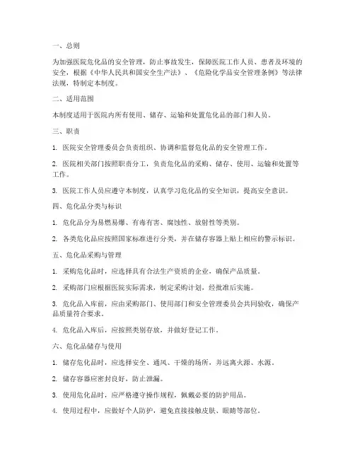 医院使用危化品管理制度
