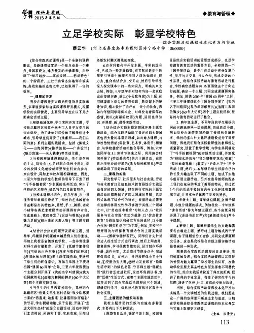 立足学校实际 彰显学校特色——综合实践活动课程校本化开发与实施