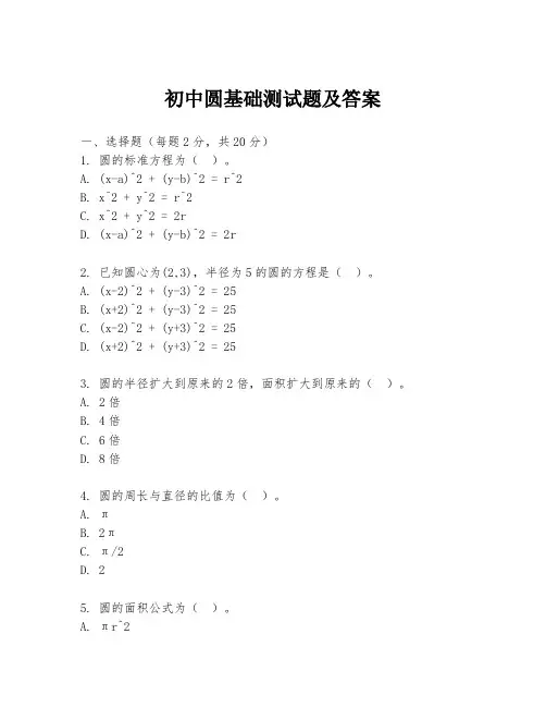 初中圆基础测试题及答案