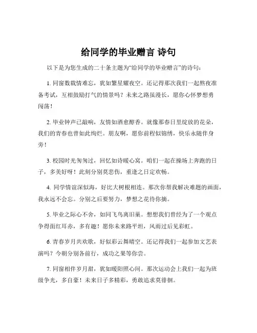 给同学的毕业赠言 诗句
