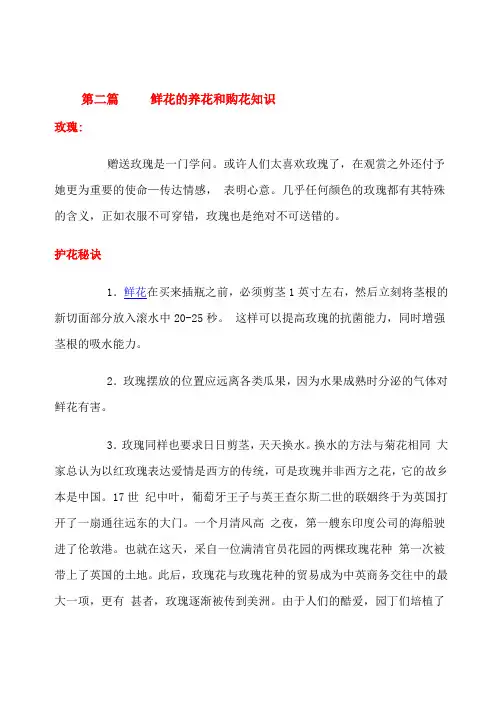第二篇     鲜花的养花和购花知识
