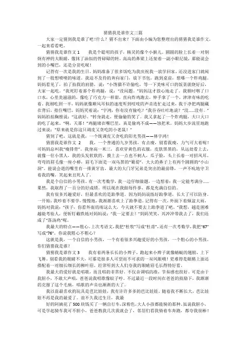 猜猜我是谁作文三篇