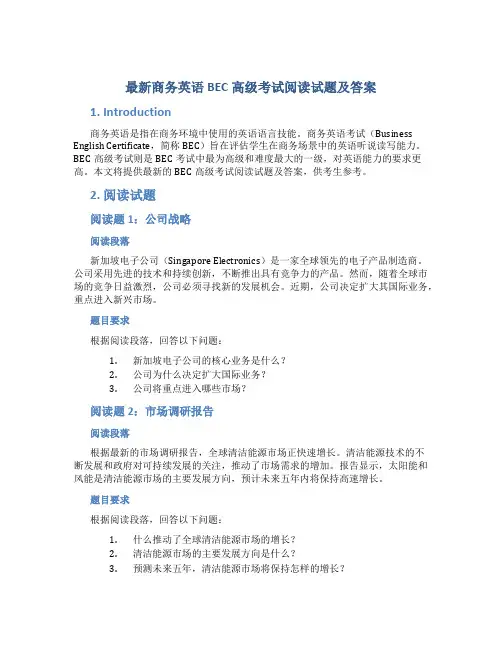 最新商务英语BEC高级考试阅读试题及答案