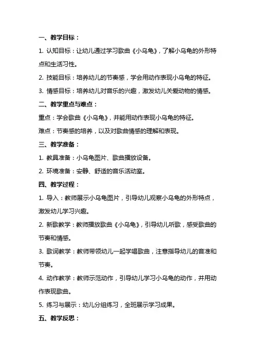 小班音乐详案教案及教学反思《小乌龟》