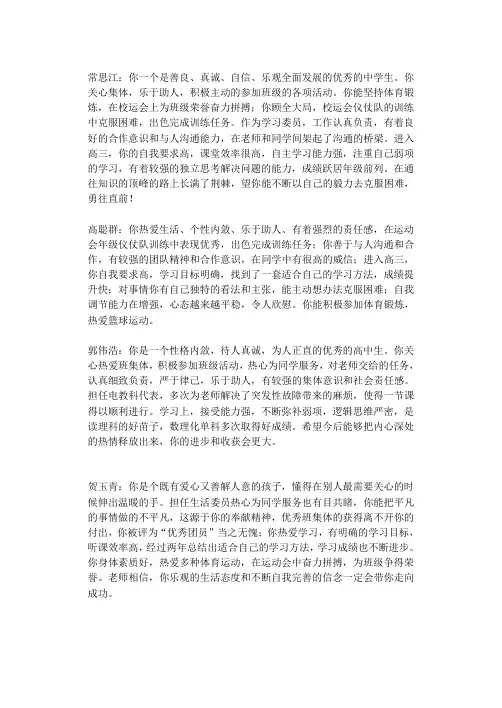 高三六班评语