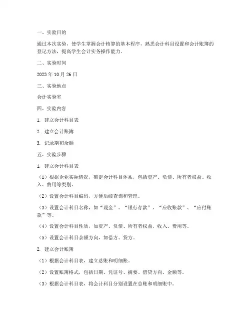 实验实训报告期初建账