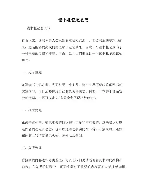 读书札记怎么写