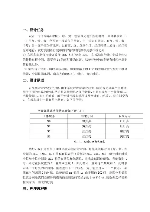 交通灯的设计与实现
