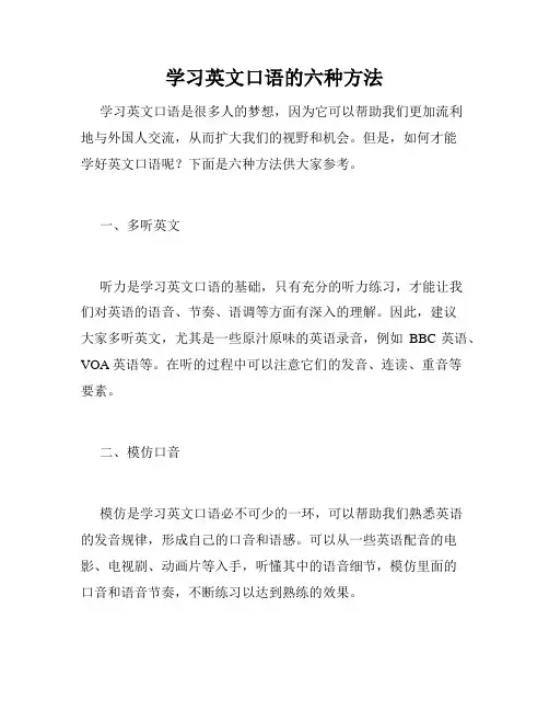 学习英文口语的六种方法