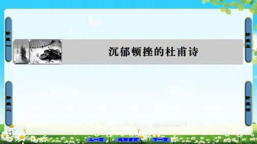 沉郁顿挫的杜甫诗ppt2 课件下载