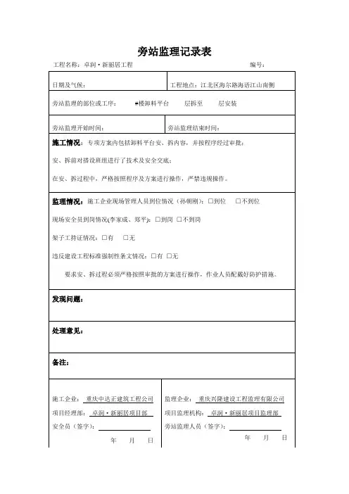 详细版卸料平台旁站监理记录表.doc