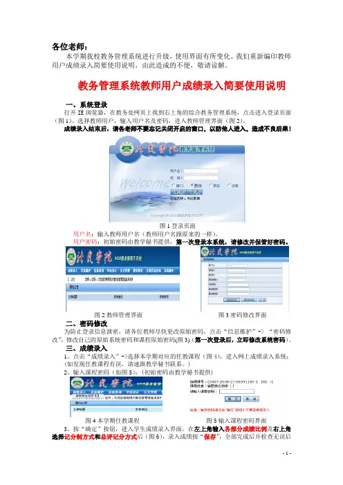 教务管理系统教师用户成绩录入简要使用说明