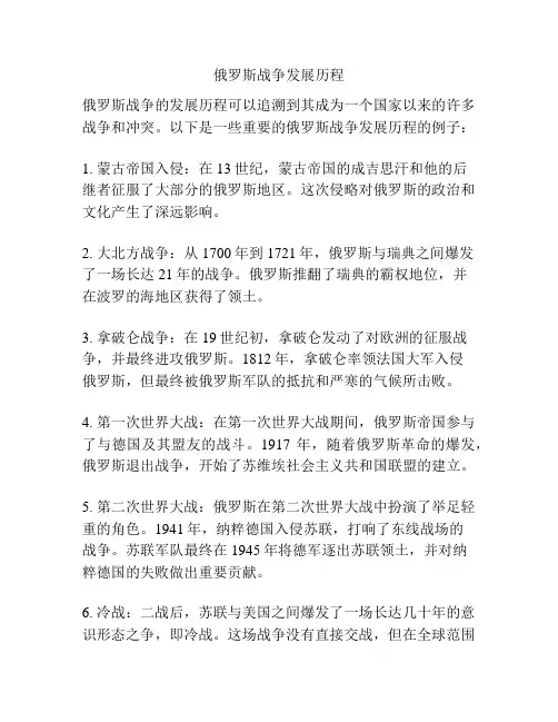 俄罗斯战争发展历程
