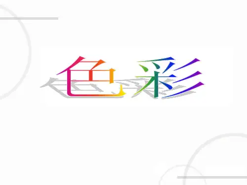 色彩构成-色彩三原色的认识-