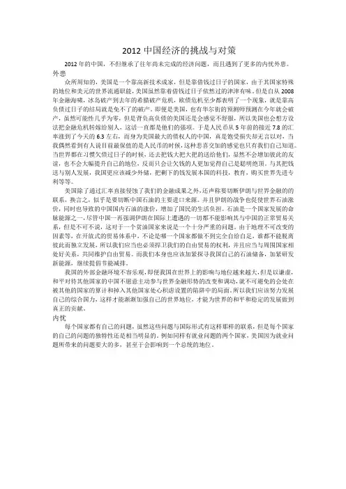 2012中国经济的挑战与对策