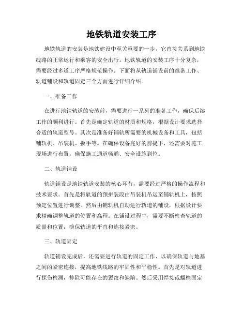 地铁轨道安装工序