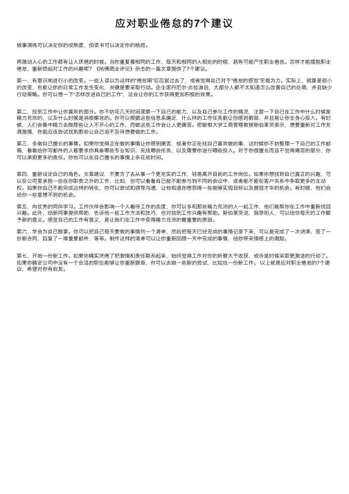 应对职业倦怠的7个建议