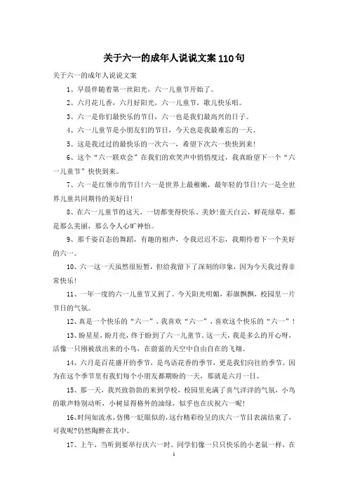 关于六一的成年人说说文案110句