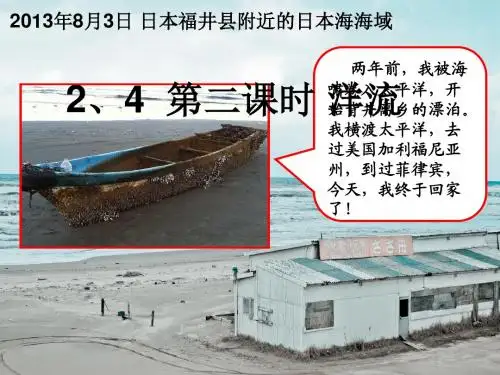 湘教版高中地理必修一名师公开课省级获奖课件：2.4.2 洋流  (共22张PPT)