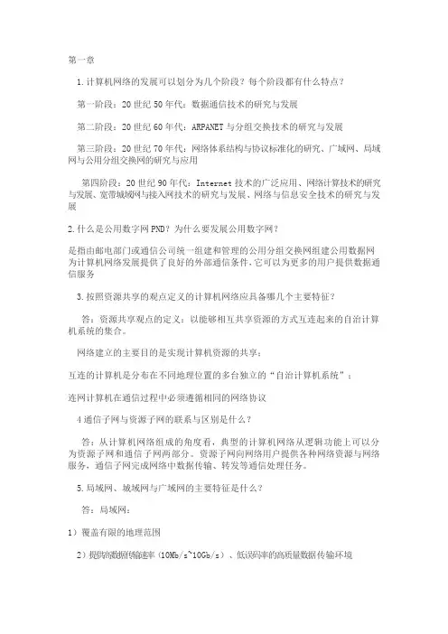 计算机网络课后答案
