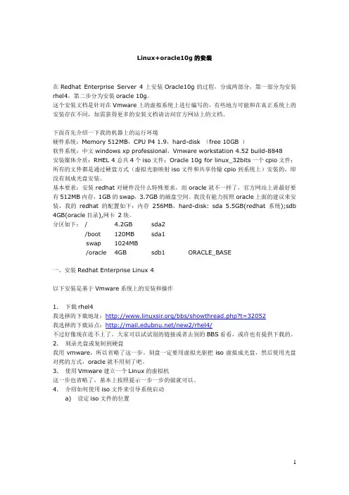 Linux+oracle10g的安装