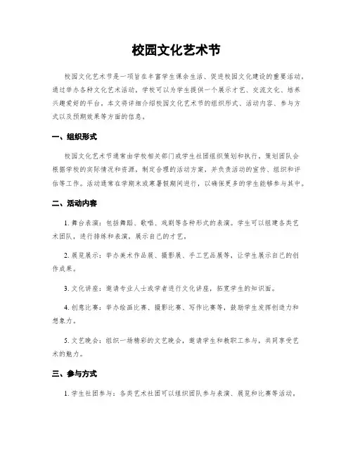 校园文化艺术节