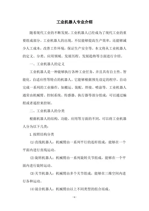 工业机器人专业介绍