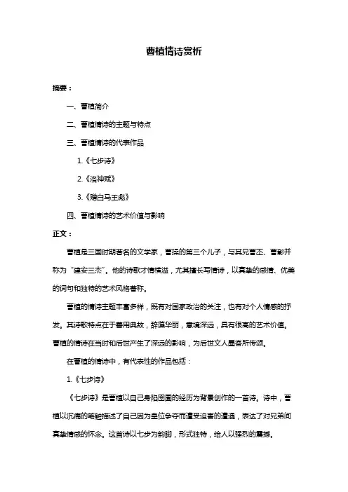 曹植情诗赏析