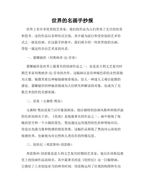 世界的名画手抄报