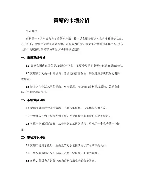 黄鳝的市场分析