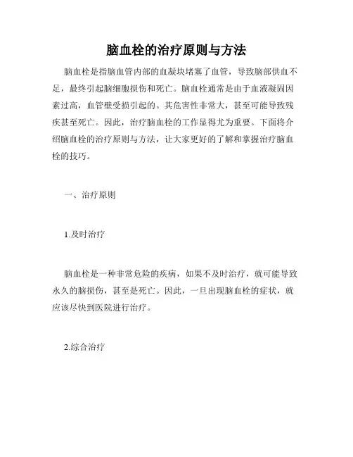 脑血栓的治疗原则与方法