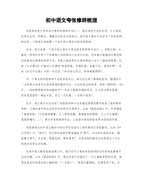 初中语文夸张修辞梳理