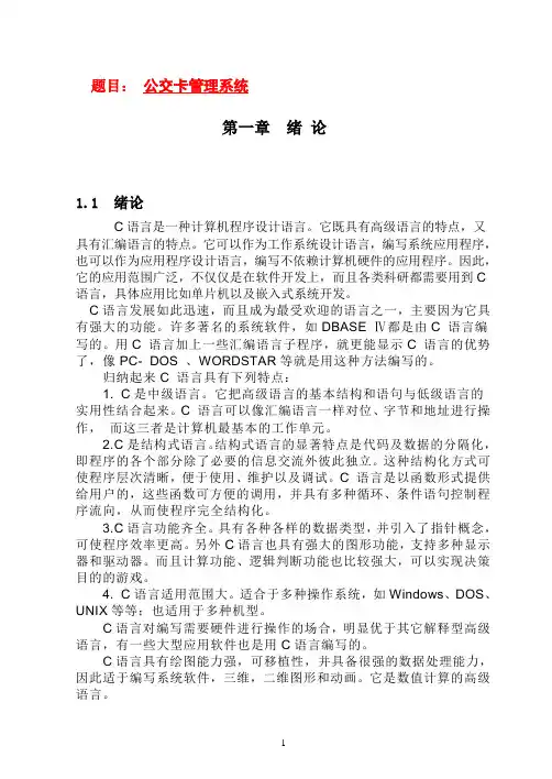 C语言课程设计论文