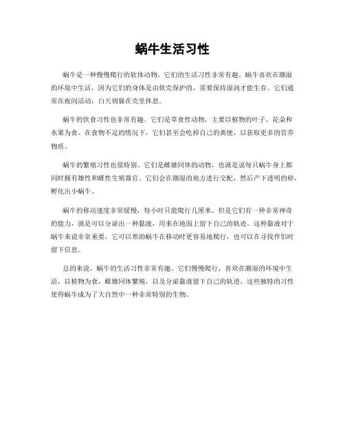 蜗牛生活习性