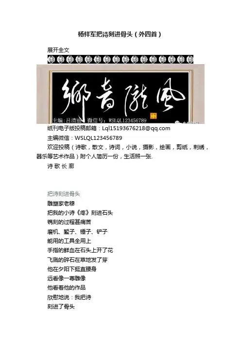 杨祥军把诗刻进骨头（外四首）