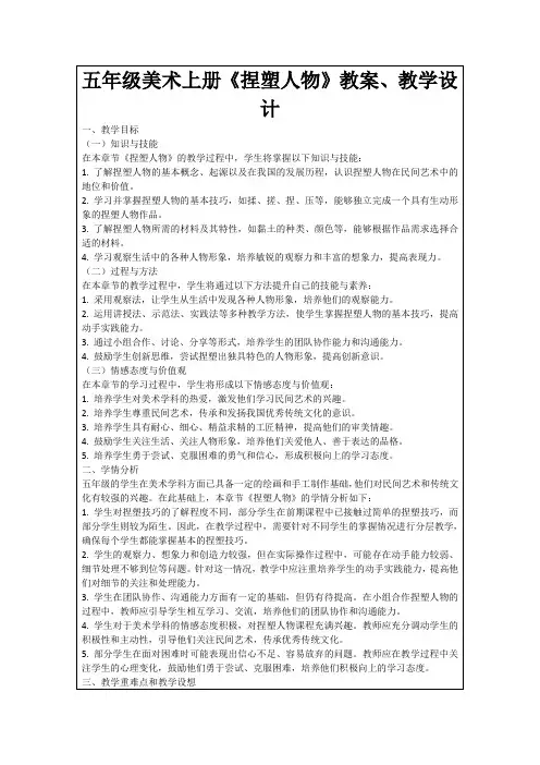 五年级美术上册《捏塑人物》教案、教学设计