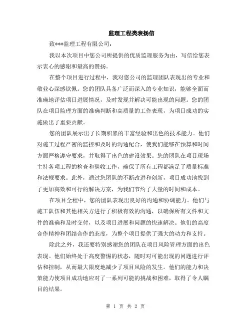 监理工程类表扬信