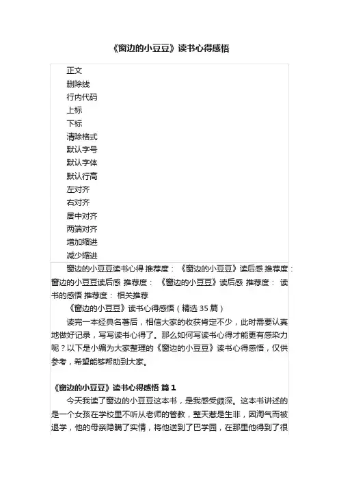 《窗边的小豆豆》读书心得感悟
