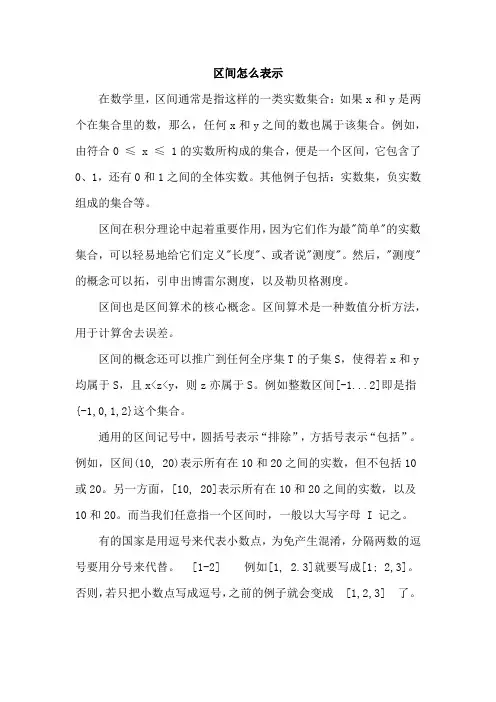 区间怎么表示