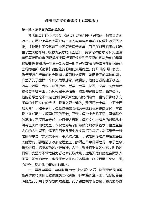 读书与治学心得体会（5篇模版）