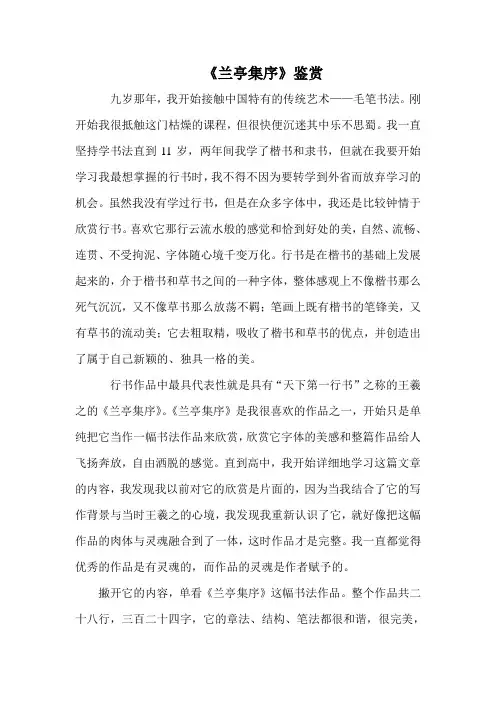 兰亭集序鉴赏