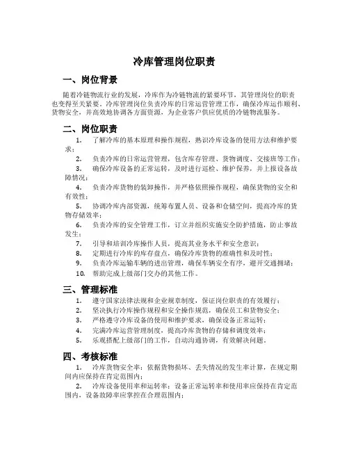 冷库管理岗位职责